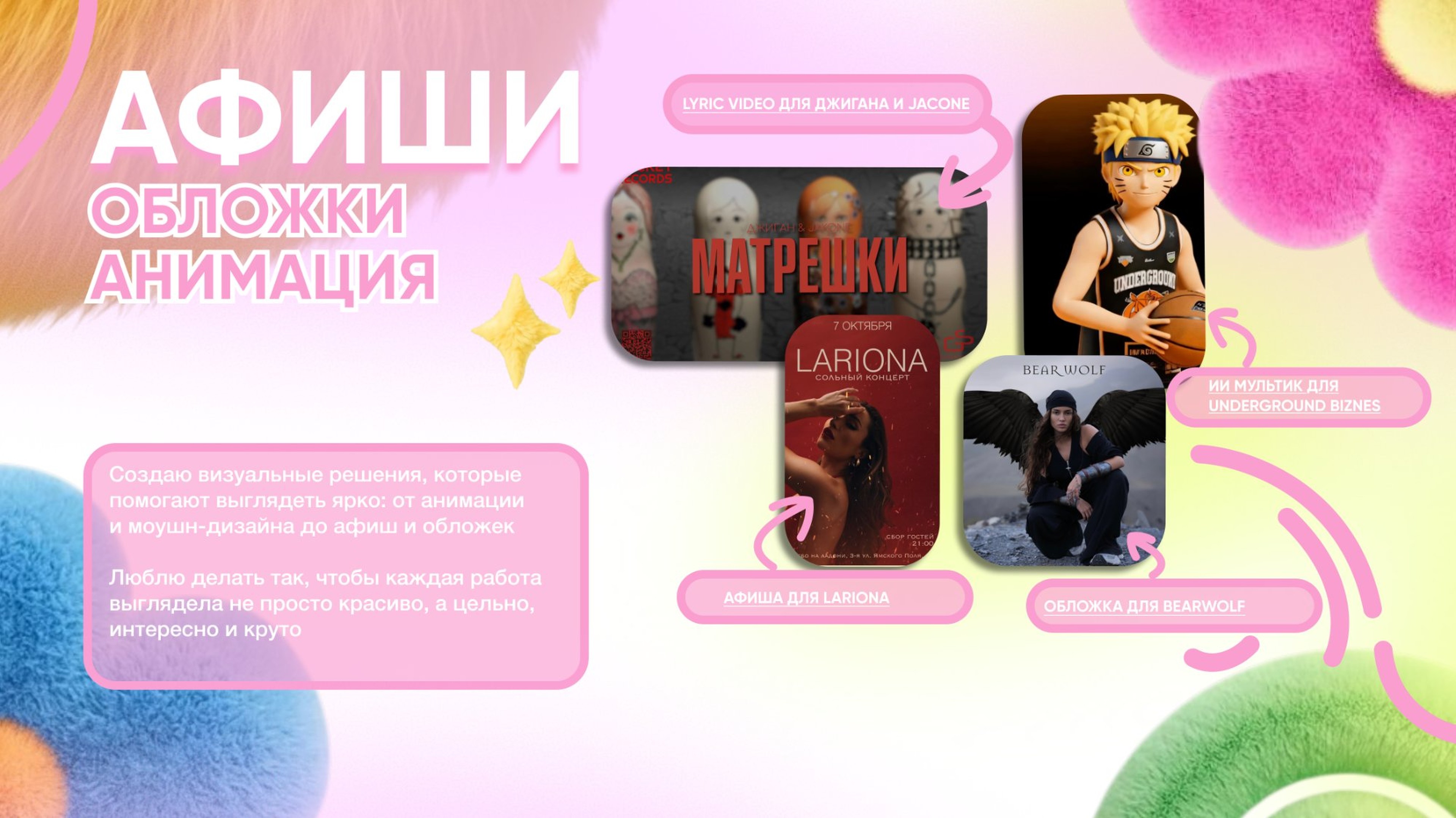 Афиши, обложки, анимация
